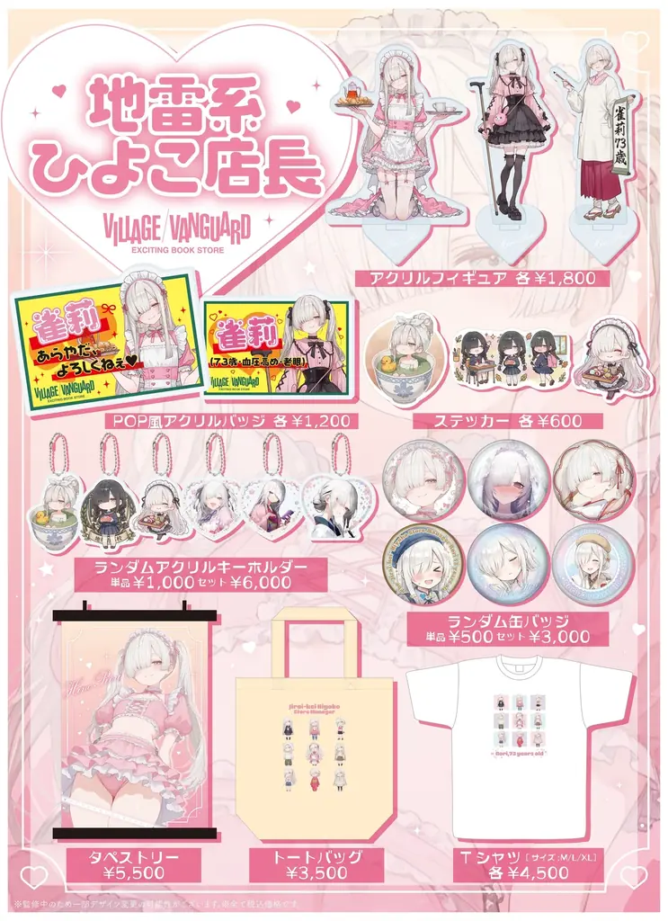 【地雷系ひよこ店長×ヴィレッジヴァンガード】限定コラボグッズ発売決定！！ 画像 2