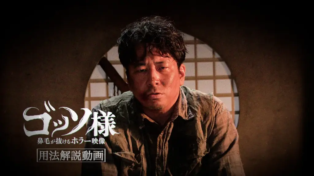 恐怖で鼻毛が抜けるホラー映像『ゴッソ様』公開 画像 2