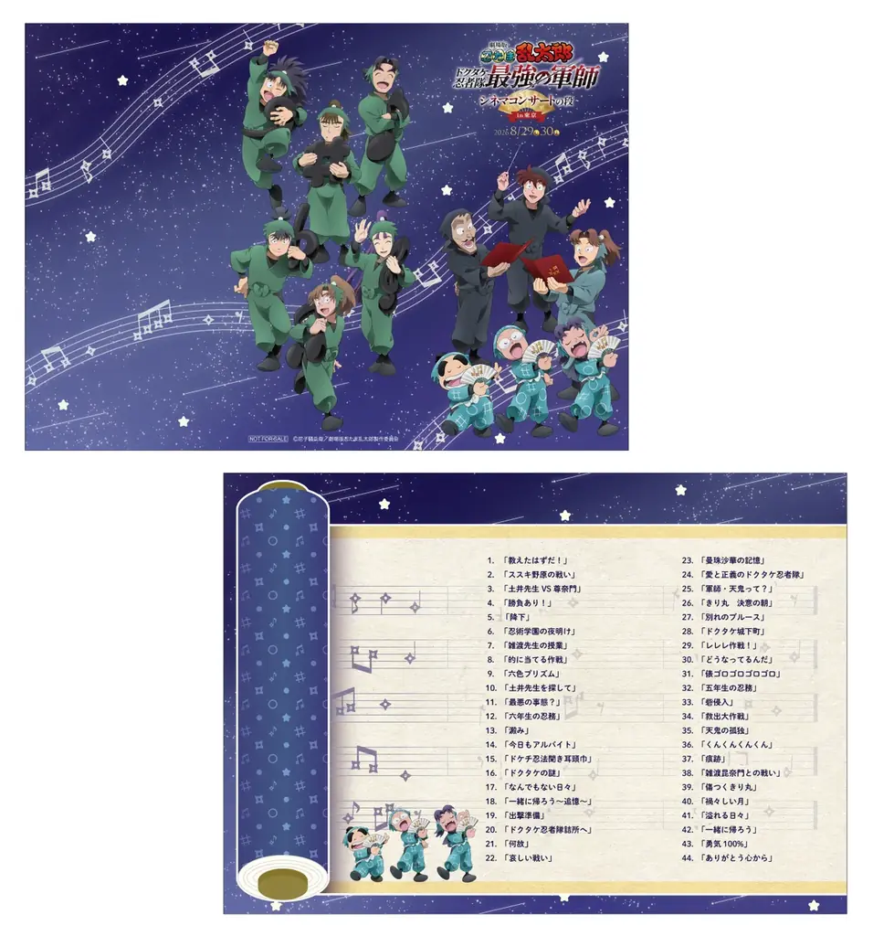 2026年8月29日（土）・30日（日）「劇場版 忍たま乱太郎 ドクタケ忍者隊最強の軍師 シネマコンサートの段 in東京」開催決定！東京開催の新キービジュアル公開！ 画像 3