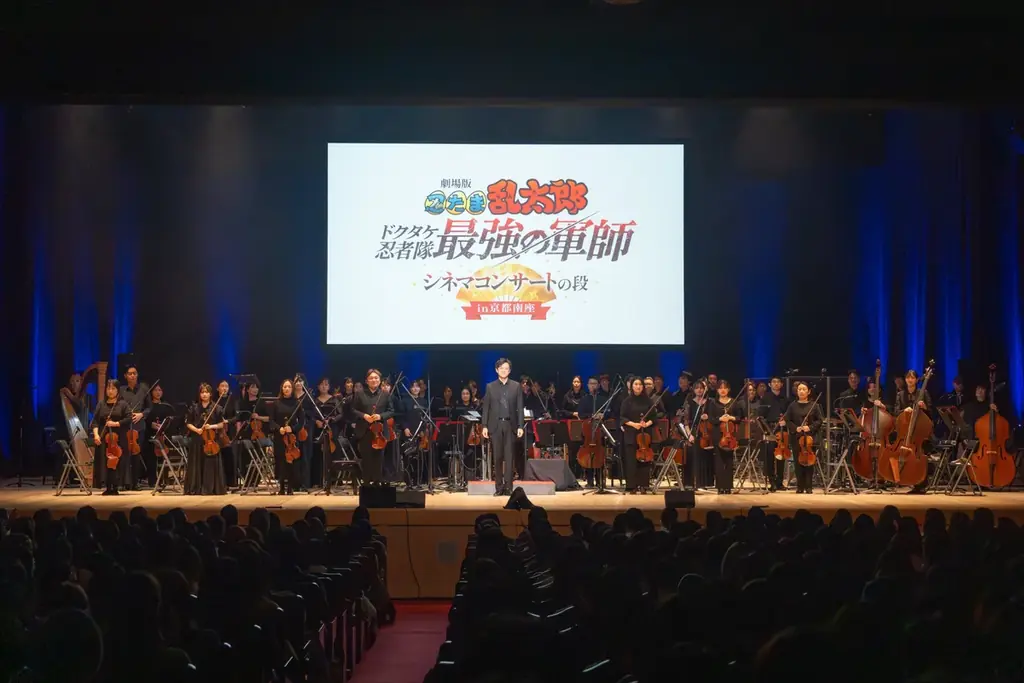 2026年8月29日（土）・30日（日）「劇場版 忍たま乱太郎 ドクタケ忍者隊最強の軍師 シネマコンサートの段 in東京」開催決定！東京開催の新キービジュアル公開！ 画像 5