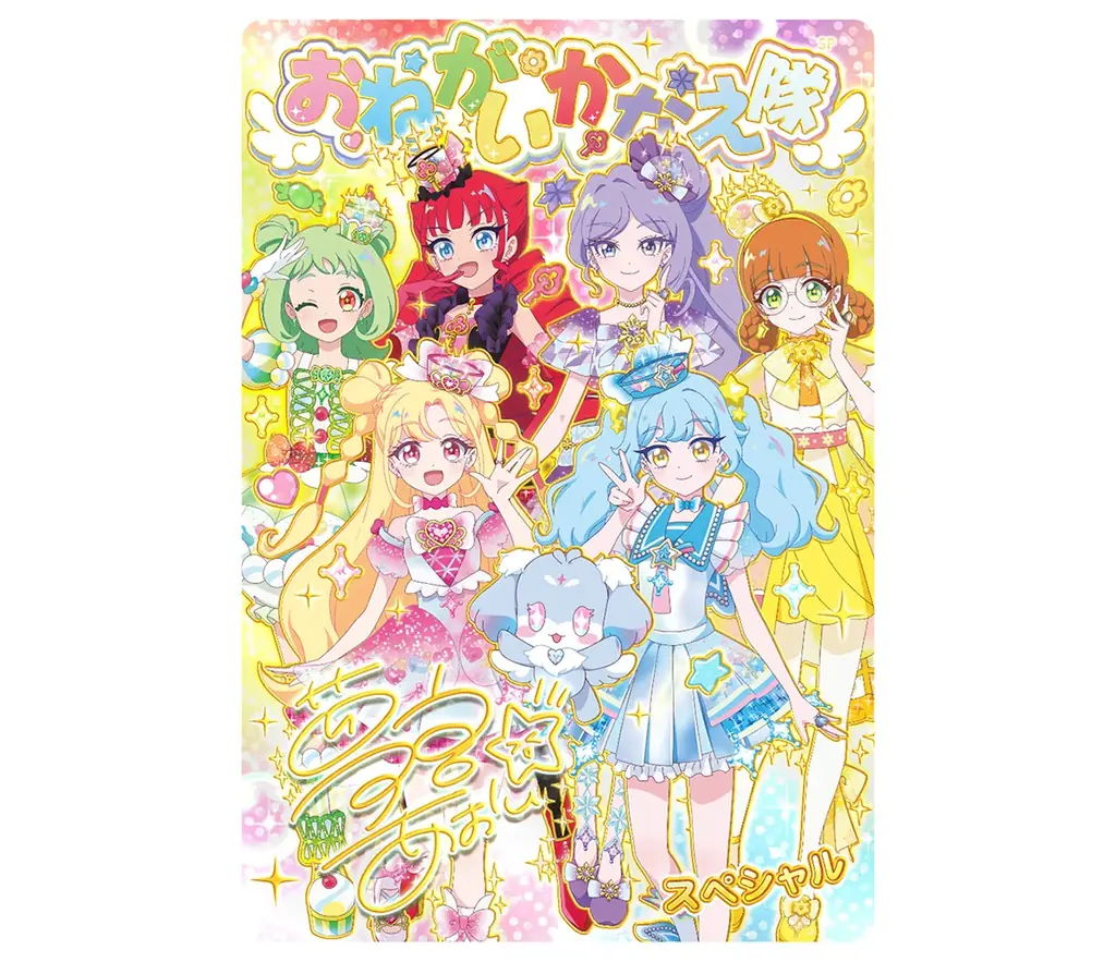 「プリティーシリーズ」最新作『おねがいアイプリ』アミューズメントゲーム『おねがいアイプリ ３だん』が7月30日（木）より順次スタート 画像 14
