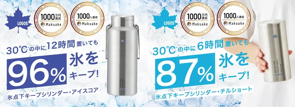 コンビニ氷も長時間キープ！「氷点下キープシリンダー」シリーズから新サイズ2種 新発売！ 画像 2