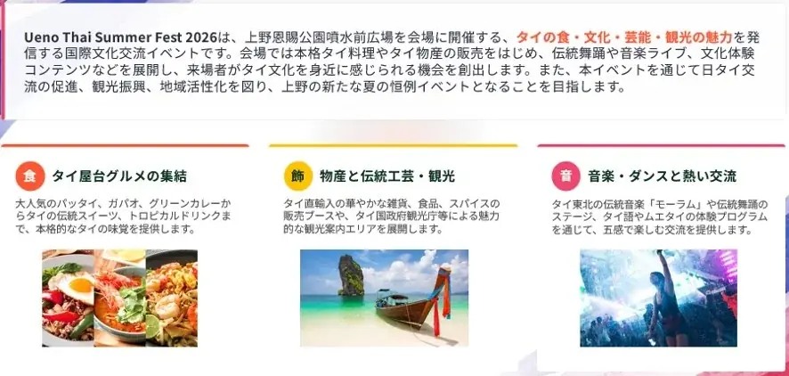 『Ueno Thai Summer Fest 2026』×上野中央通り商店会主催 画像 3