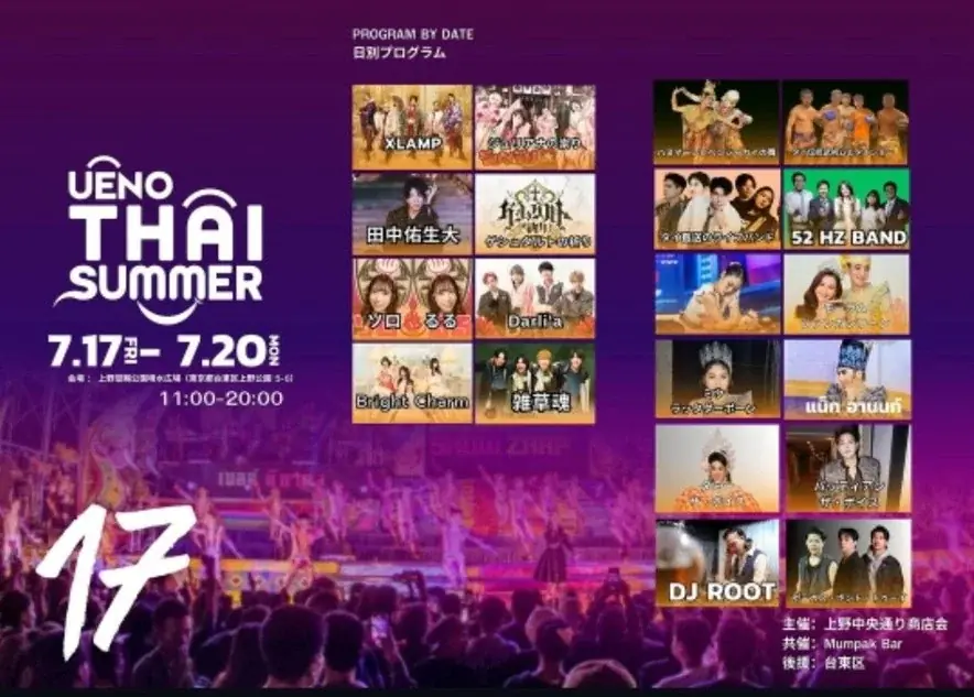 『Ueno Thai Summer Fest 2026』×上野中央通り商店会主催 画像 6