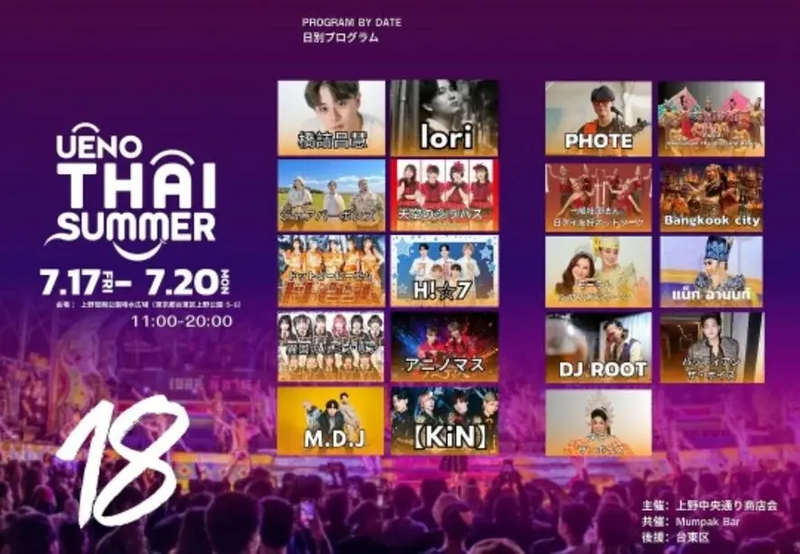 『Ueno Thai Summer Fest 2026』×上野中央通り商店会主催 画像 7