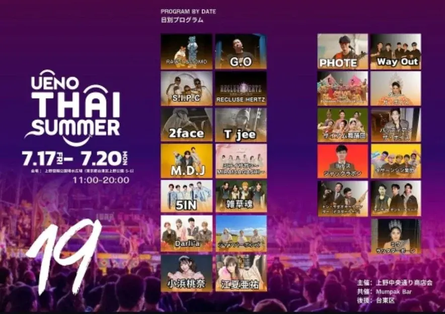 『Ueno Thai Summer Fest 2026』×上野中央通り商店会主催 画像 8