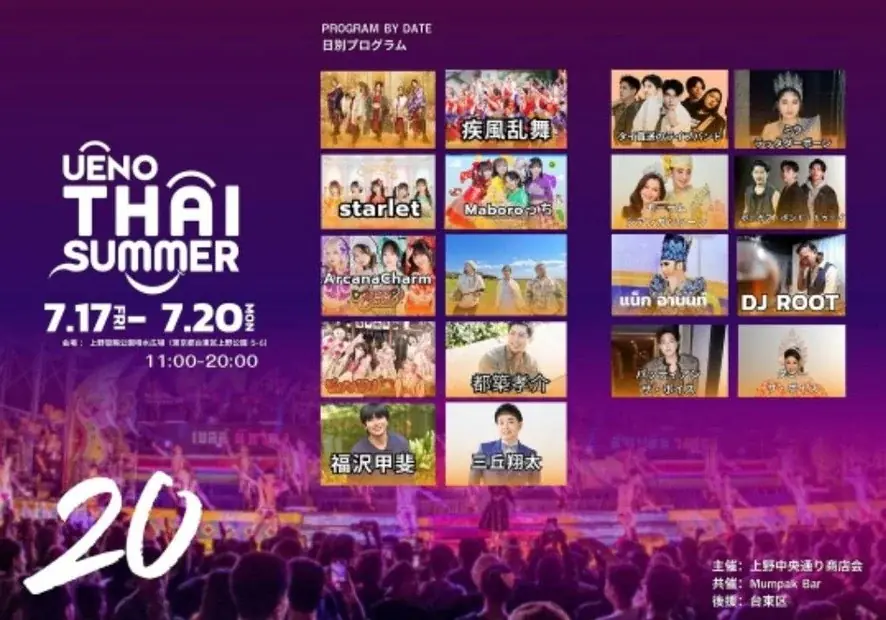 『Ueno Thai Summer Fest 2026』×上野中央通り商店会主催 画像 9