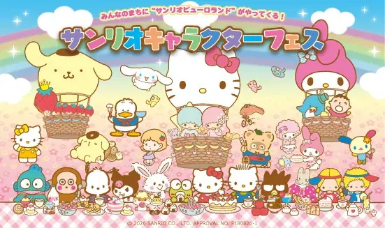 サンリオキャラクターフェス