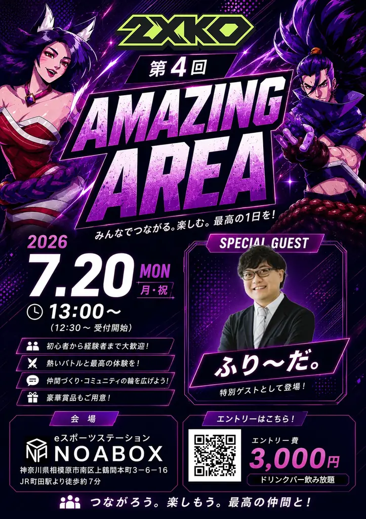 7月20日開催 2XKO交流イベント in 町田