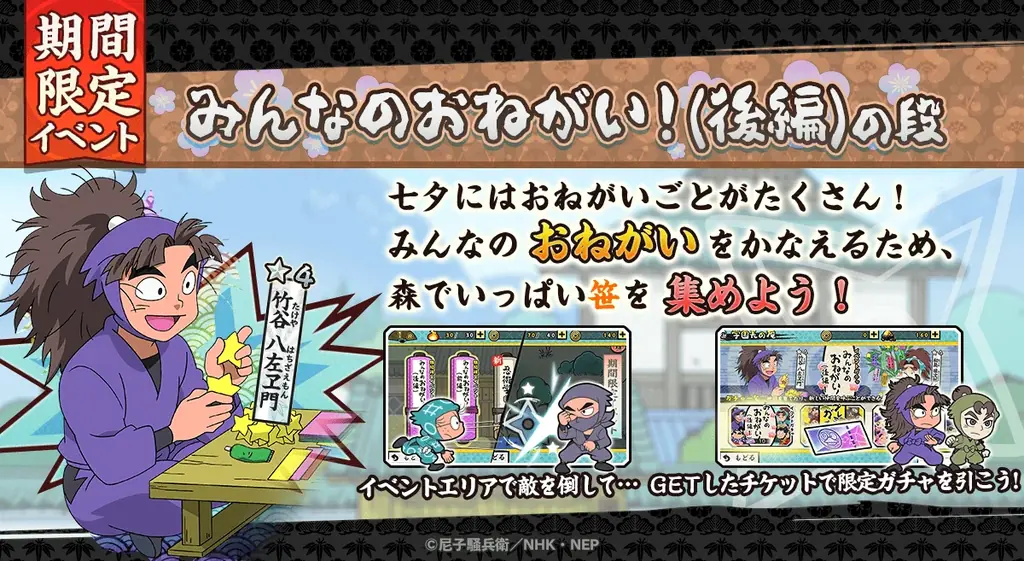 忍たま乱太郎 ふっとびパズル！の段 あげいん！』期間限定イベント「みんなのお願い！(後編) の段」開催！＆四年生メンバーが新登場！ 画像 2