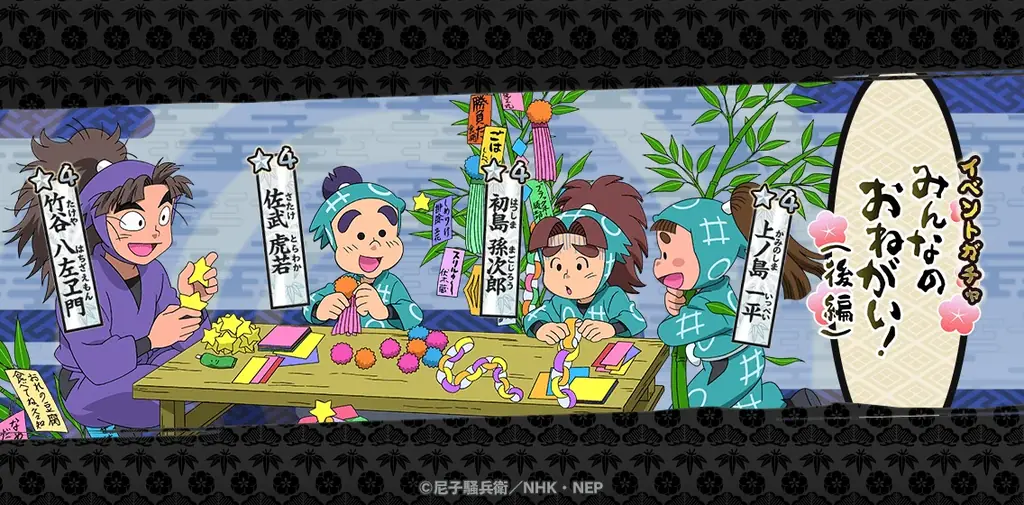忍たま乱太郎 ふっとびパズル！の段 あげいん！』期間限定イベント「みんなのお願い！(後編) の段」開催！＆四年生メンバーが新登場！ 画像 3