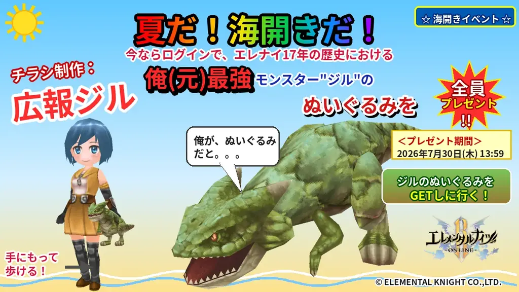 『エレメンタルナイツR』にて海開きイベント＆記念キャンペーン開催！ 画像 3