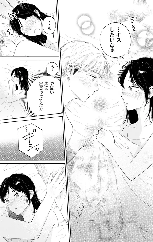 性に悩む男女のラブストーリー『真逆な２人はどうにもデキない。』最新10巻発売！6巻分無料公開など、過去最大級のキャンペーン実施中！ 画像 8