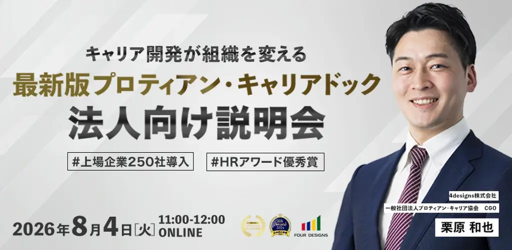 最新版キャリアドック説明会