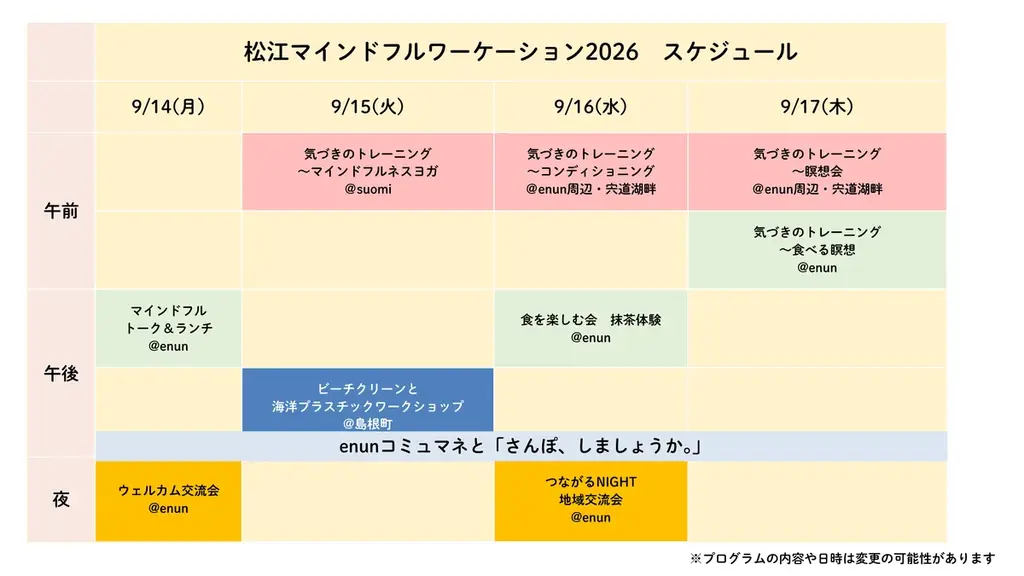 【島根県松江市】豊かな自然の中で自分と向き合い、地域とつながる「松江マインドフルワーケーション2026」を9月に開催！ 画像 2