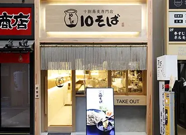 十割そばをワンコインから提供する「十割蕎麦専門店 10そば」冷たい十割そばを、濃いめのつけ汁で味わうつけそばシリーズ、充実してます！ 画像 9