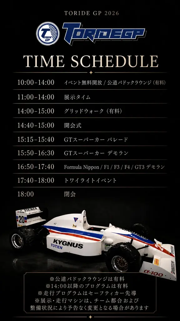 茨城県後援。取手GP 2026チケット先行販売中、藤代駅前公道を舞台に都市型モータースポーツイベントを開催へ。 画像 5