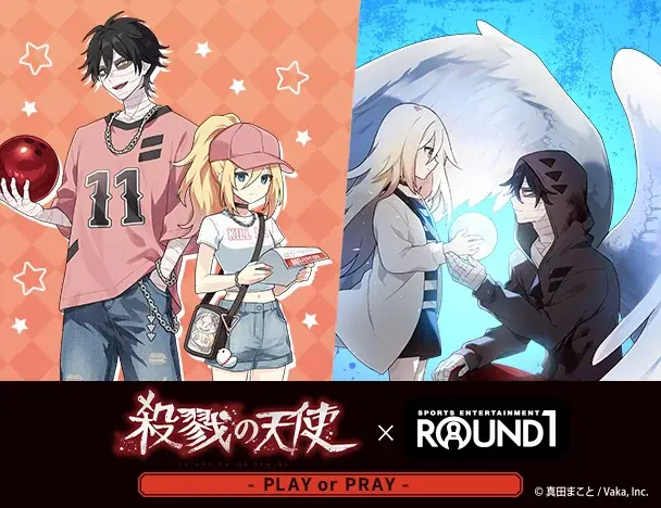 8月1日開始「殺戮の天使」×ラウンドワン全店コラボ