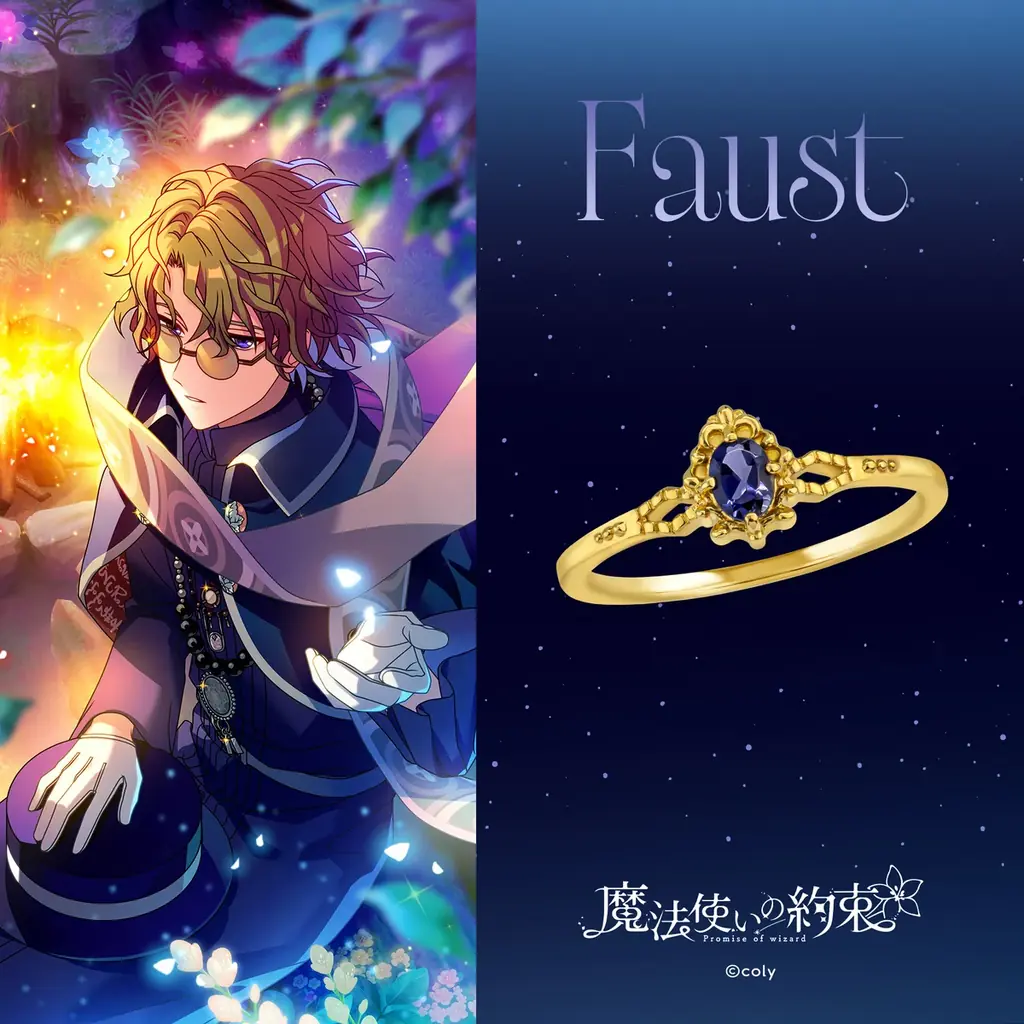 『魔法使いの約束』コレクションジュエリー第3弾☆「東の国」の魔法使い4人をイメージしたきらめくカラーストーンリングが新登場！ 画像 2