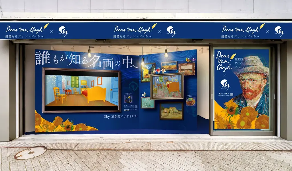 新感覚のゲーム体験「Dear Van Gogh 親愛なるファン・ゴッホへ」が本日16:00よりスタート！8月4日（火）～11日（火）には、渋谷・三千里跡地にて、期間限定ポップアップイベントの開催も決定 画像 7