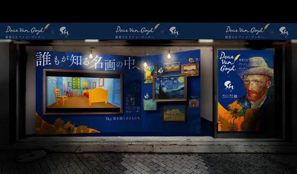 新感覚のゲーム体験「Dear Van Gogh 親愛なるファン・ゴッホへ」が本日16:00よりスタート！8月4日（火）～11日（火）には、渋谷・三千里跡地にて、期間限定ポップアップイベントの開催も決定 画像 8