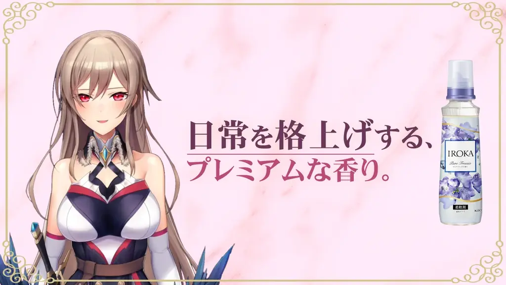 花王のプレミアム柔軟剤「IROKA」と「にじさんじ」がコラボレーション！限定コラボボトルが当たるレシート応募キャンペーンを7月16日より開始 画像 11