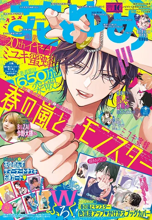花とゆめ16号発売