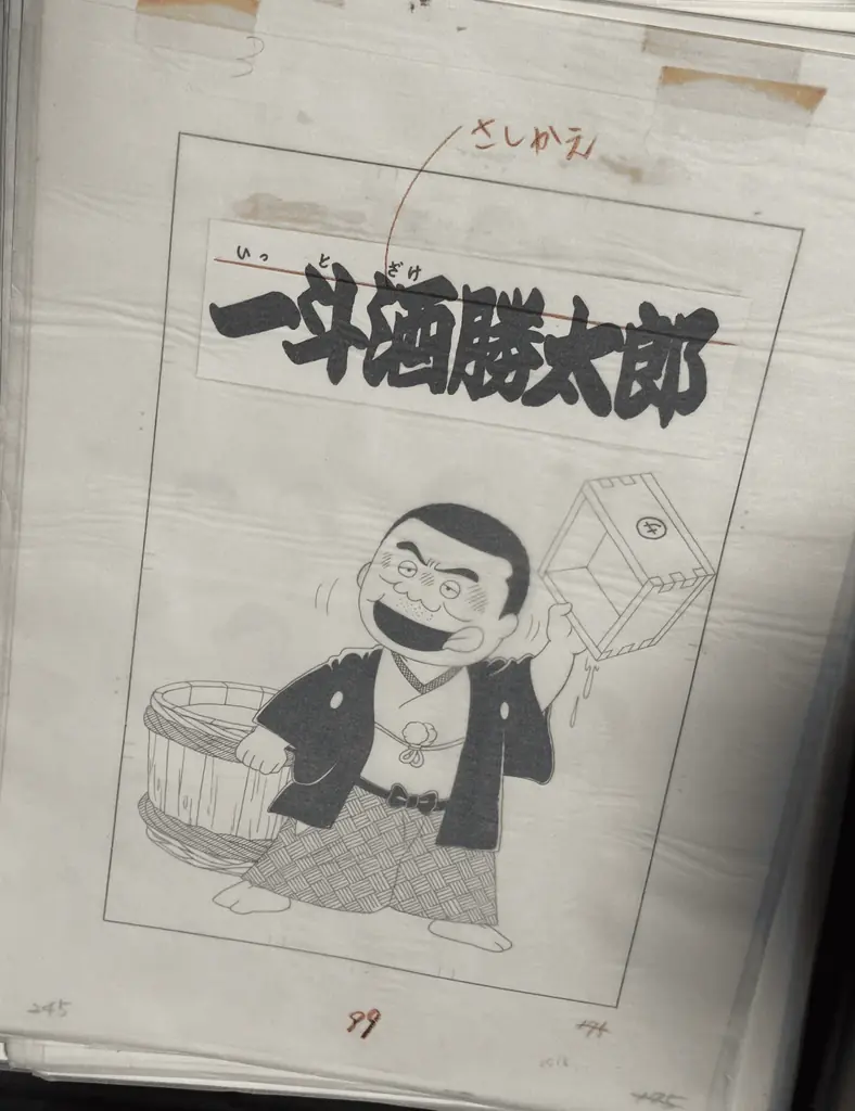 漫画家・古谷三敏 生誕90周年記念 原画展を８月２１日より吉祥寺にて開催決定！！ 画像 3