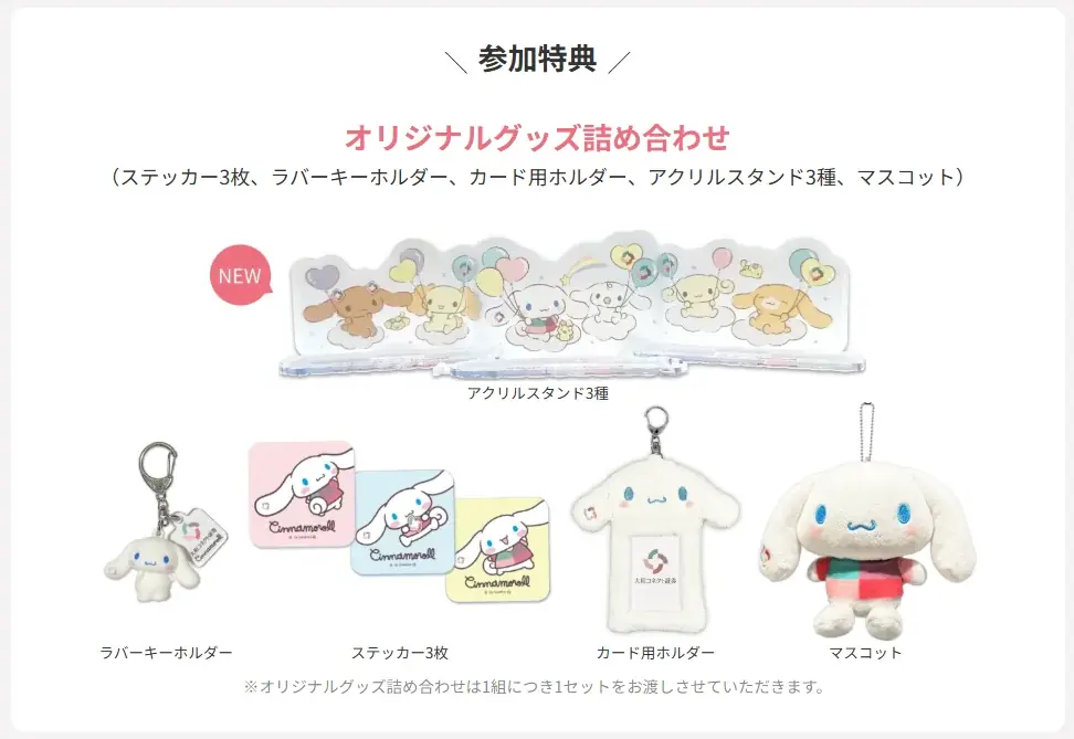 シナモロールに会える！グリーティングイベントの開催決定！ 画像 2