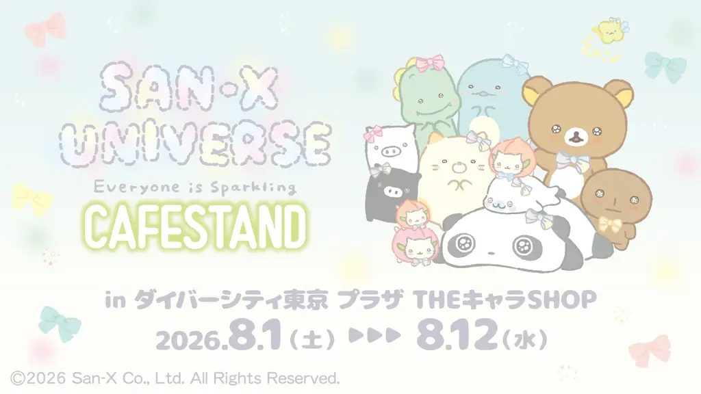 コラボメニューと新作グッズを販売！　サンエックスユニバース『みんなきらきら』CAFE STAND開催決定 画像 1