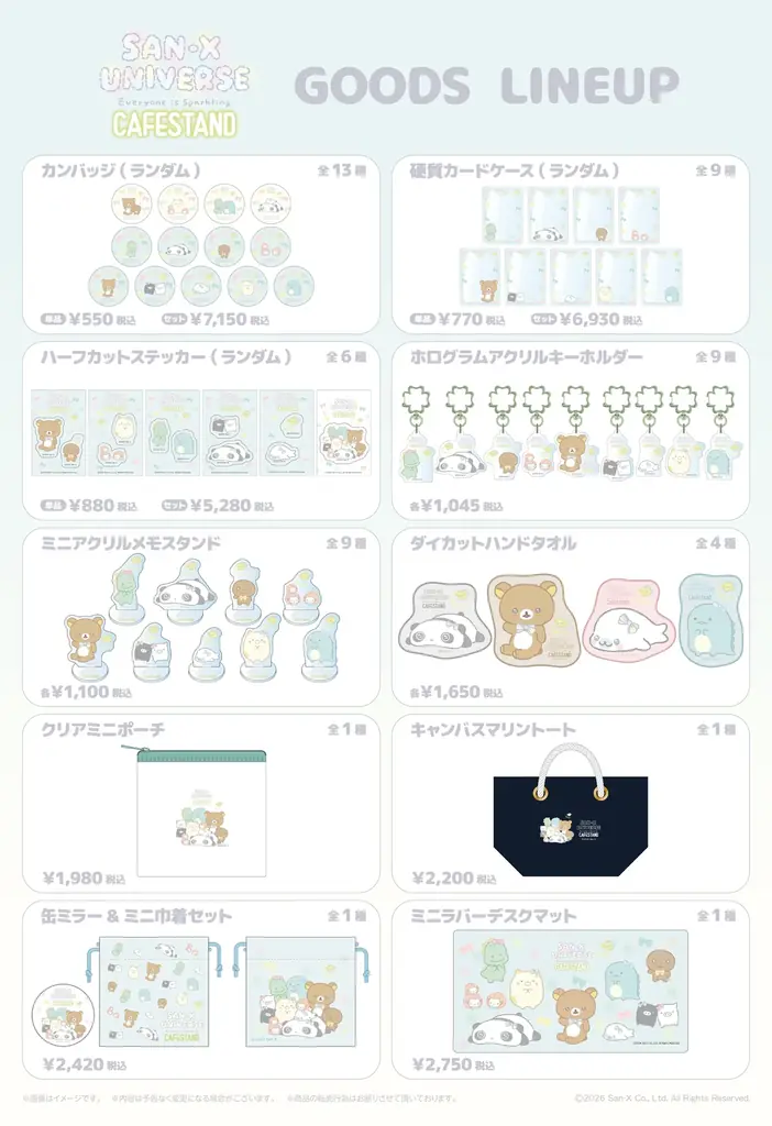 コラボメニューと新作グッズを販売！　サンエックスユニバース『みんなきらきら』CAFE STAND開催決定 画像 2