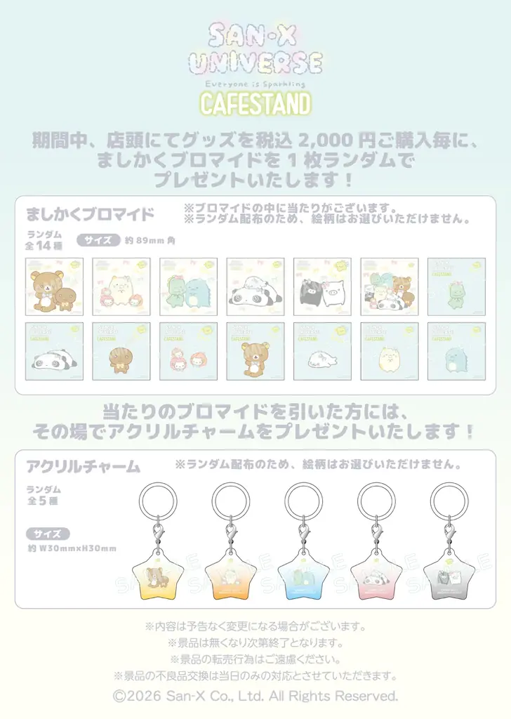 コラボメニューと新作グッズを販売！　サンエックスユニバース『みんなきらきら』CAFE STAND開催決定 画像 3