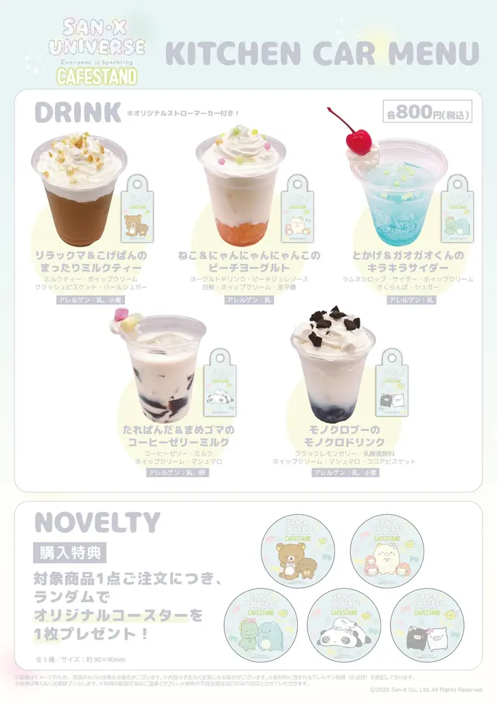コラボメニューと新作グッズを販売！　サンエックスユニバース『みんなきらきら』CAFE STAND開催決定 画像 4