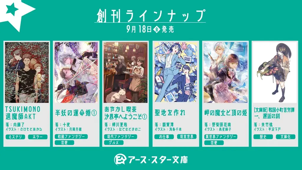 【新創刊】「アース・スター文庫」9月18日(金)よりスタート。声優・福山潤さんが新レーベルのイメージキャラクターに決定＆キャラクター小説大賞を開催！ 画像 3