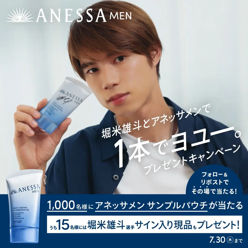 7月21日開始｜アネッサメン抽選で1,000名にサンプル