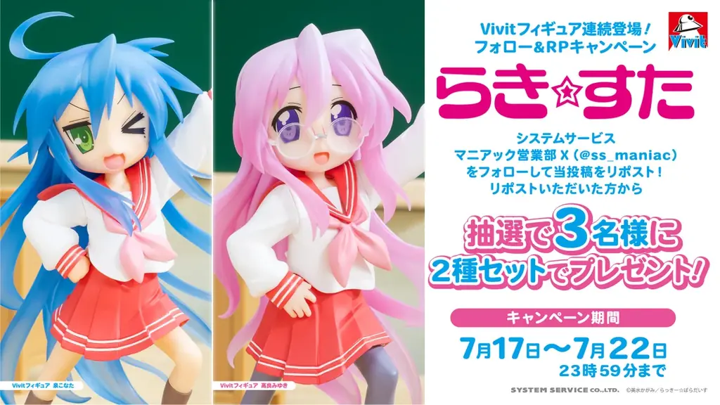 システムサービスのフィギュアブランド「Vivit」から「らき☆すた」が7月より連続で登場！ 画像 14