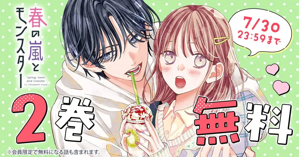 ミユキ蜜蜂の人気作4巻が期間限定で無料公開