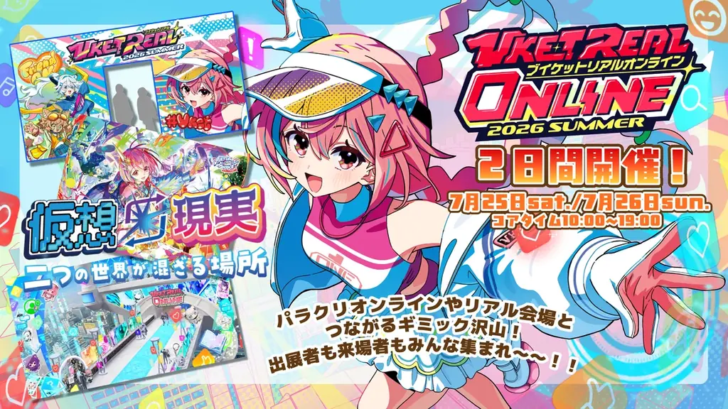 バーチャルとリアルを繋ぐXR体験が集結！『VketReal 2026 Summer』企業ブース・オリジナルコンテンツを公開 画像 11