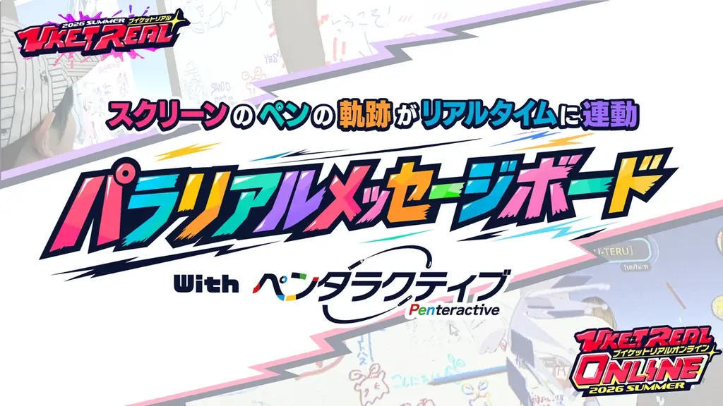 バーチャルとリアルを繋ぐXR体験が集結！『VketReal 2026 Summer』企業ブース・オリジナルコンテンツを公開 画像 13