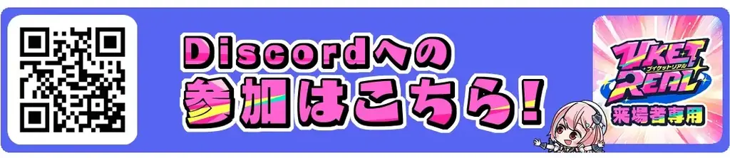 バーチャルとリアルを繋ぐXR体験が集結！『VketReal 2026 Summer』企業ブース・オリジナルコンテンツを公開 画像 17