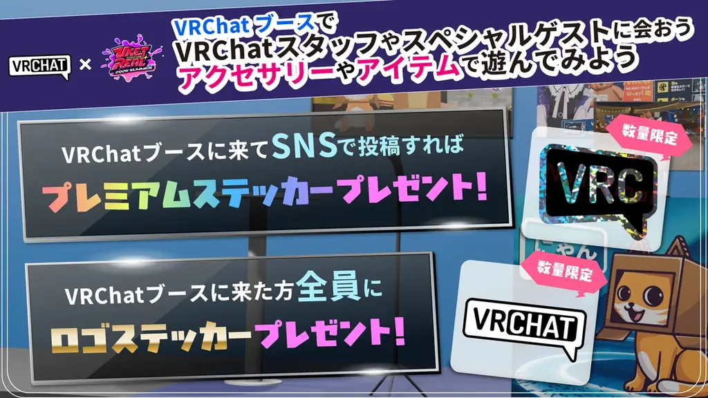 バーチャルとリアルを繋ぐXR体験が集結！『VketReal 2026 Summer』企業ブース・オリジナルコンテンツを公開 画像 8