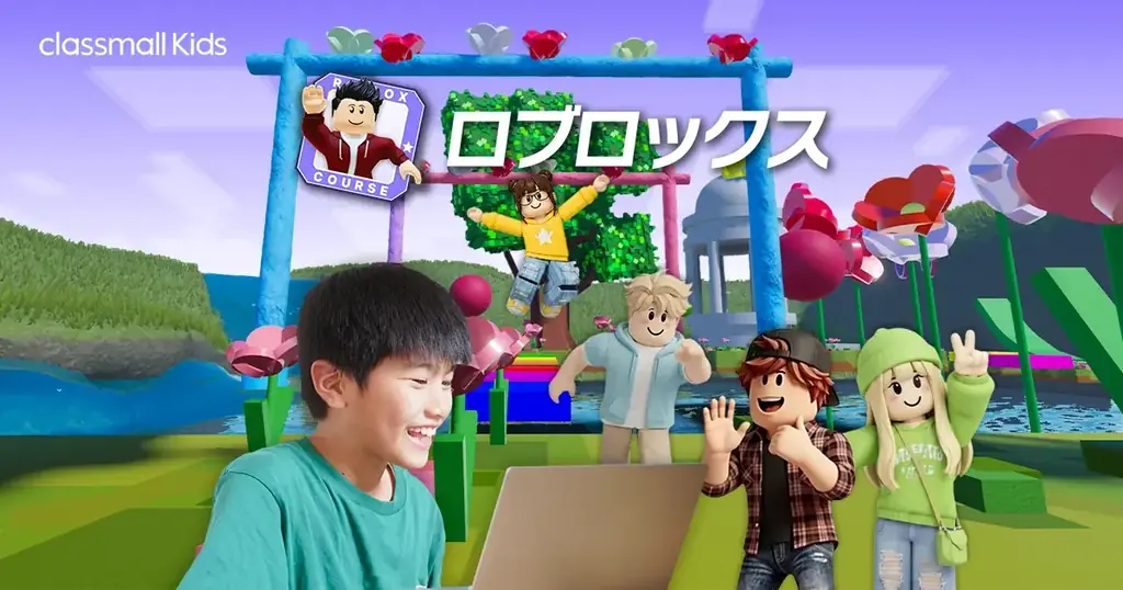 9月1日開講｜小4から学べるロブロックス3Dゲーム開発