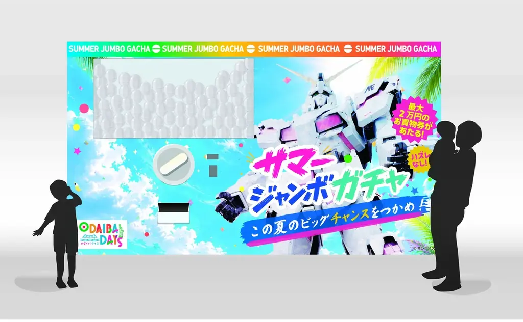 7月18日開始 お台場ダイバーシティで巨大ガチャ体験