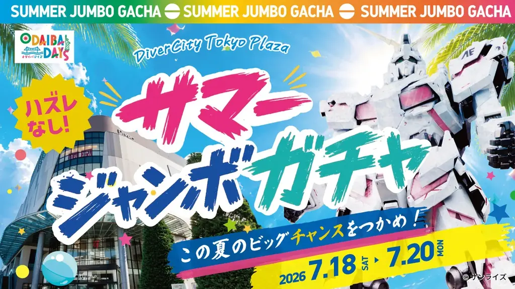 東京・お台場「ダイバーシティ東京 プラザ」の夏イベントに巨大ガチャ「モンスターカプセル」を提供 画像 2