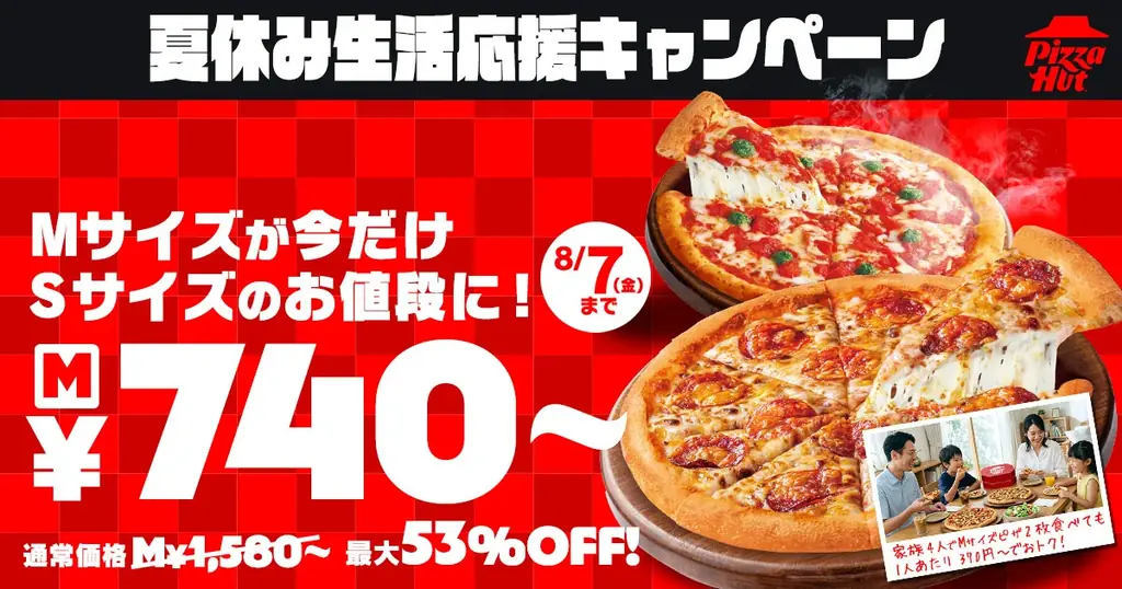 夏休み生活応援キャンペーン