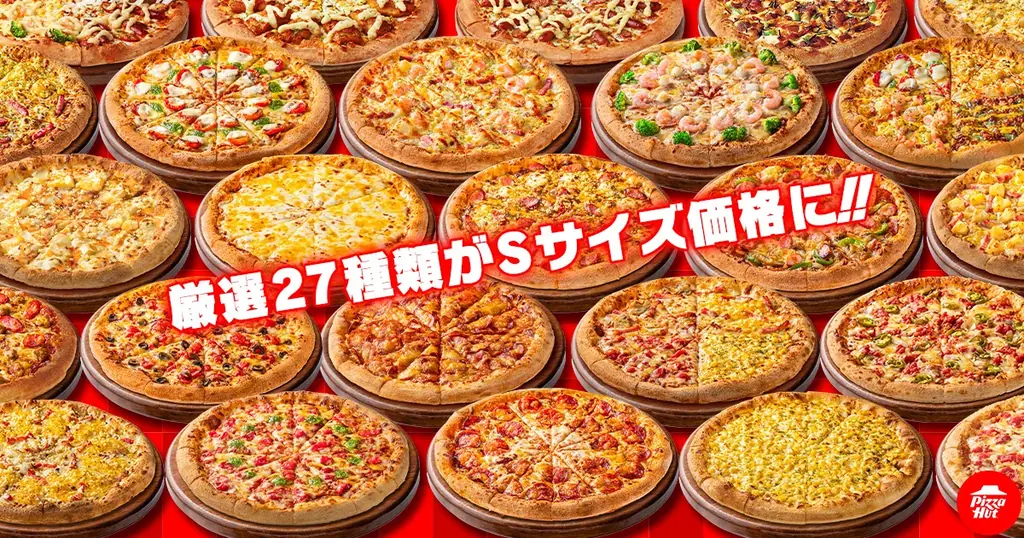 【ピザが740円！？】夏休みのおうちごはんを応援！ピザハットのMサイズピザがSサイズ価格で楽しめる「夏休み生活応援キャンペーン」開催！ 画像 3