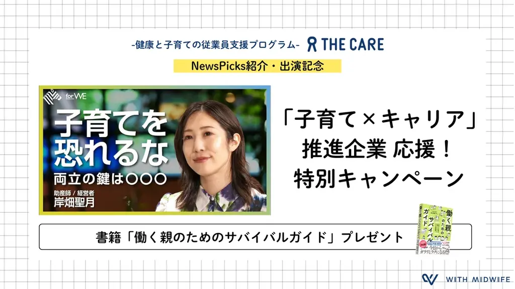 【人事・両立支援担当者限定】NewsPicks「共働き特集」出演記念、『働く親のためのサバイバルガイド』プレゼントキャンペーン 画像 1