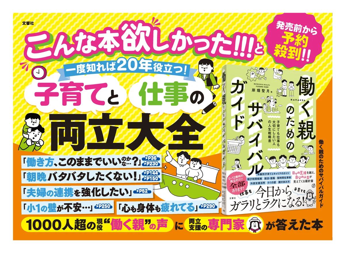 【人事・両立支援担当者限定】NewsPicks「共働き特集」出演記念、『働く親のためのサバイバルガイド』プレゼントキャンペーン 画像 2