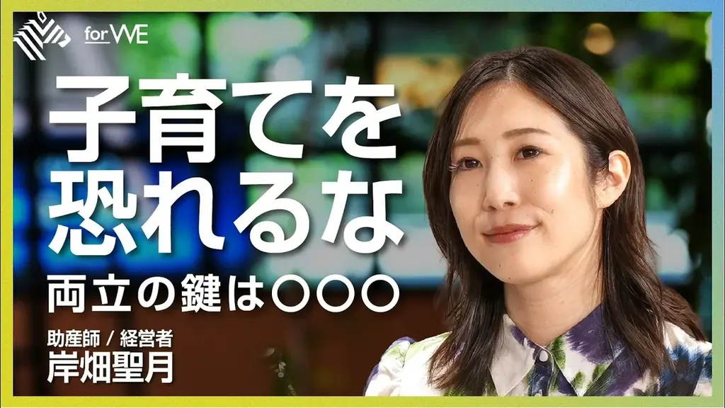 【人事・両立支援担当者限定】NewsPicks「共働き特集」出演記念、『働く親のためのサバイバルガイド』プレゼントキャンペーン 画像 3