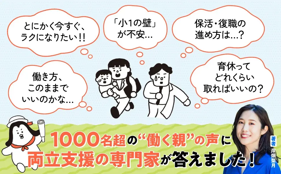【人事・両立支援担当者限定】NewsPicks「共働き特集」出演記念、『働く親のためのサバイバルガイド』プレゼントキャンペーン 画像 4